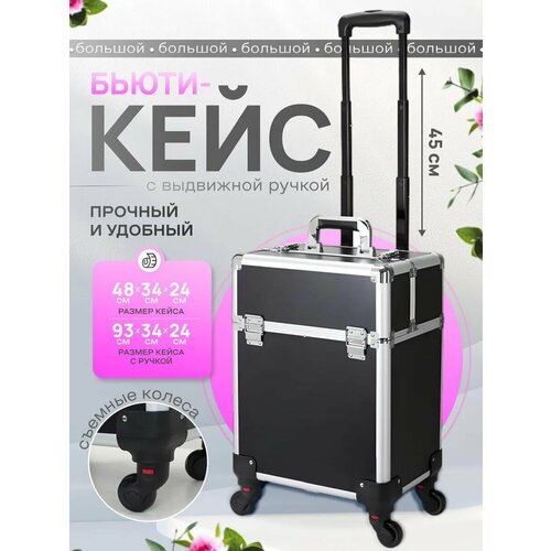 Бьюти-кейс 23х49х35 см, , золотой, черный