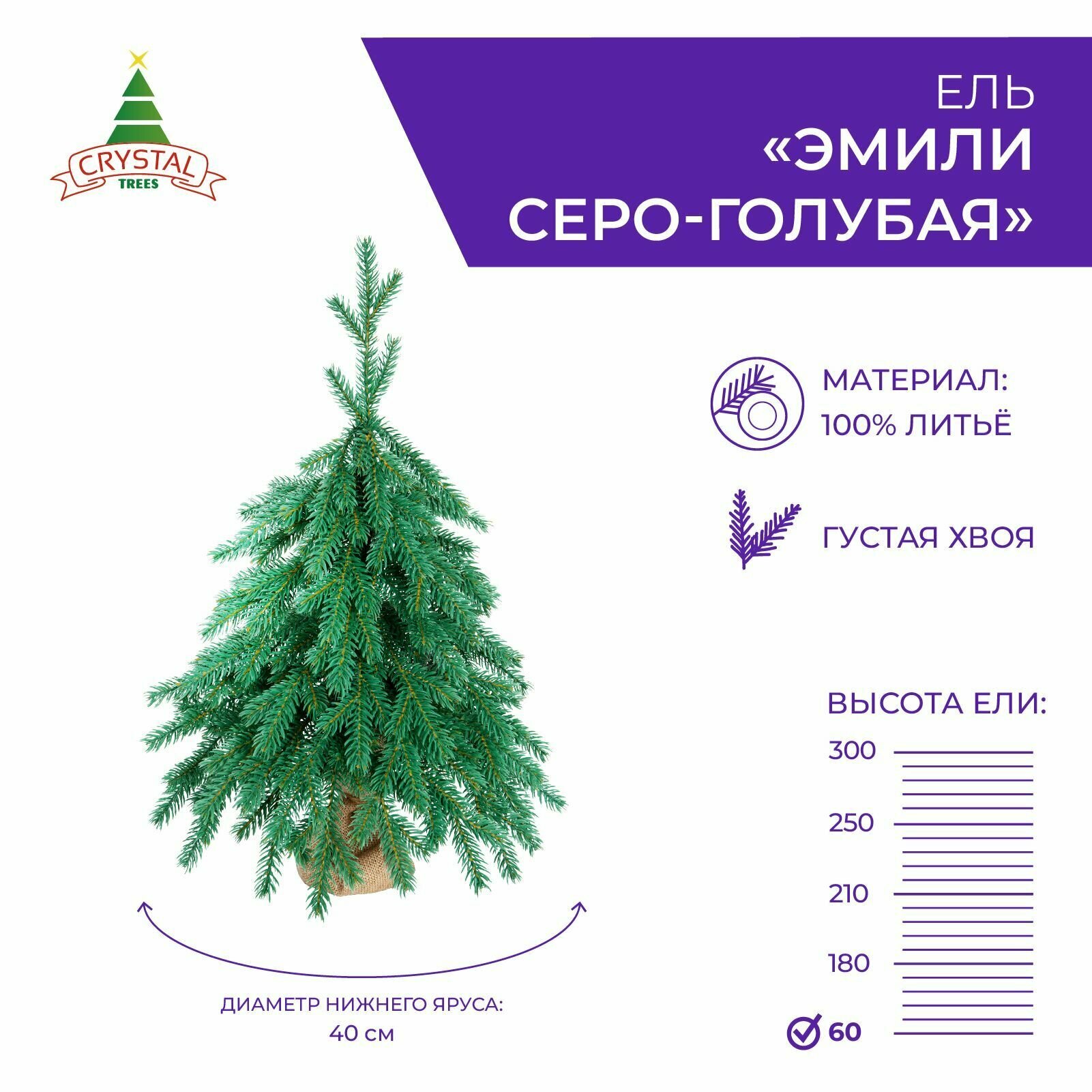 Елка искусственная новогодняя Эмили, Crystal Trees, серо-голубая , литая хвоя, настольная, высота 60см