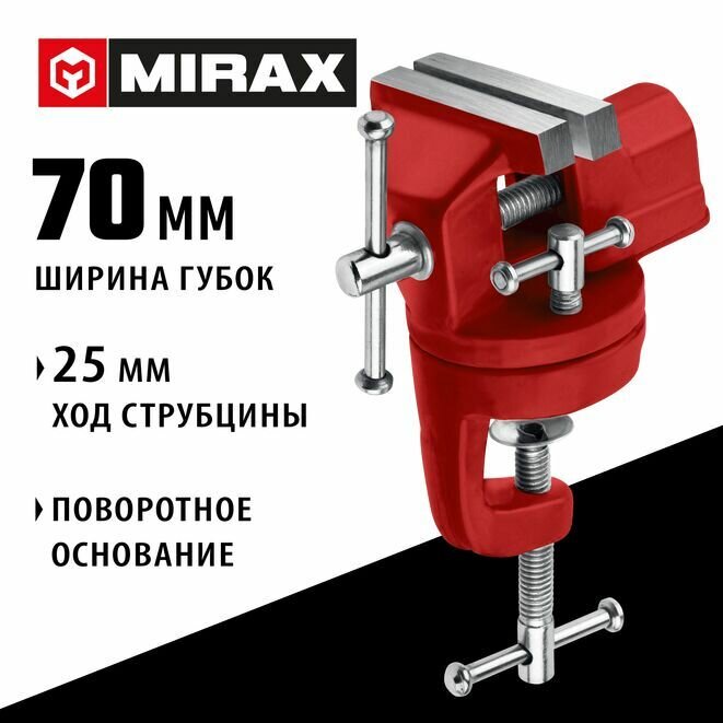 Тиски настольные поворотные для точных работ, MIRAX 70 мм