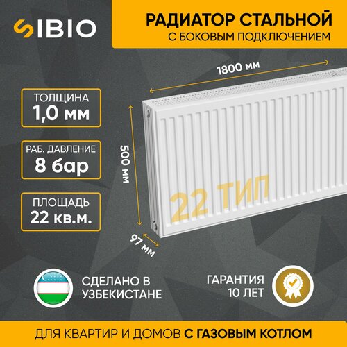 Радиатор стальной Sibio 22 500х1800 боковое подключение белый