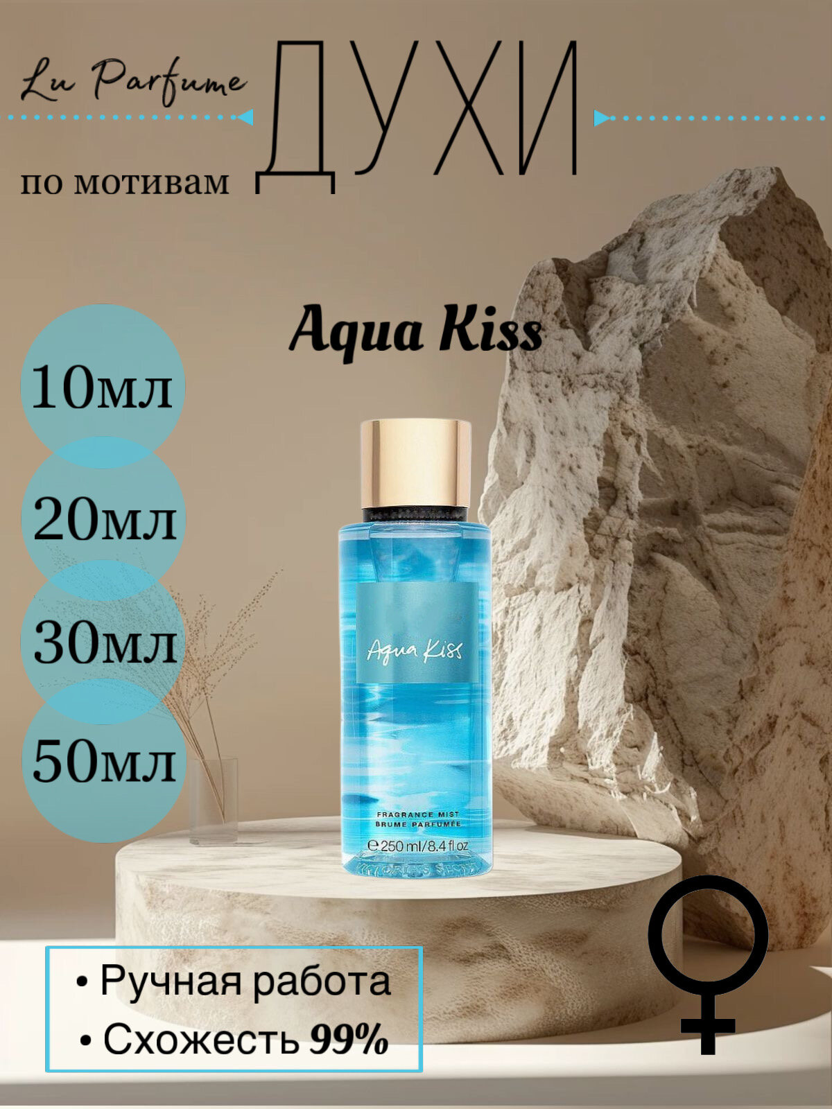 Духи Aqua Kiss