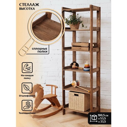 Стеллаж деревянный 180,5*53,5*33,5 см, 6 сплошных полок