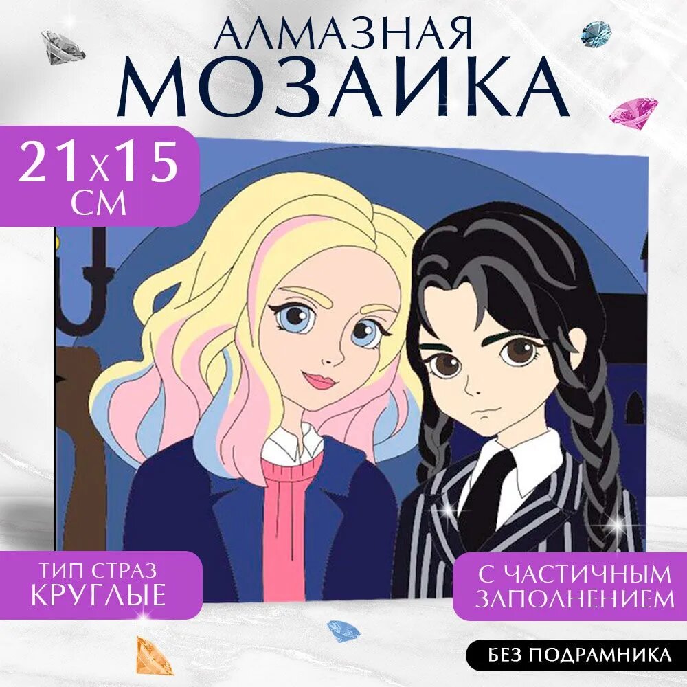 Алмазная мозаика Школа Талантов 