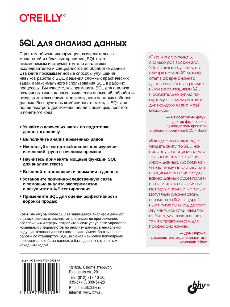SQL для анализа данных — фото 1