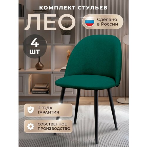 фото Стулья для кухни комплект лео комплект 4 шт, стул мягкий со спинкой, велюр, ножки черные металл, темно-зеленый табурет