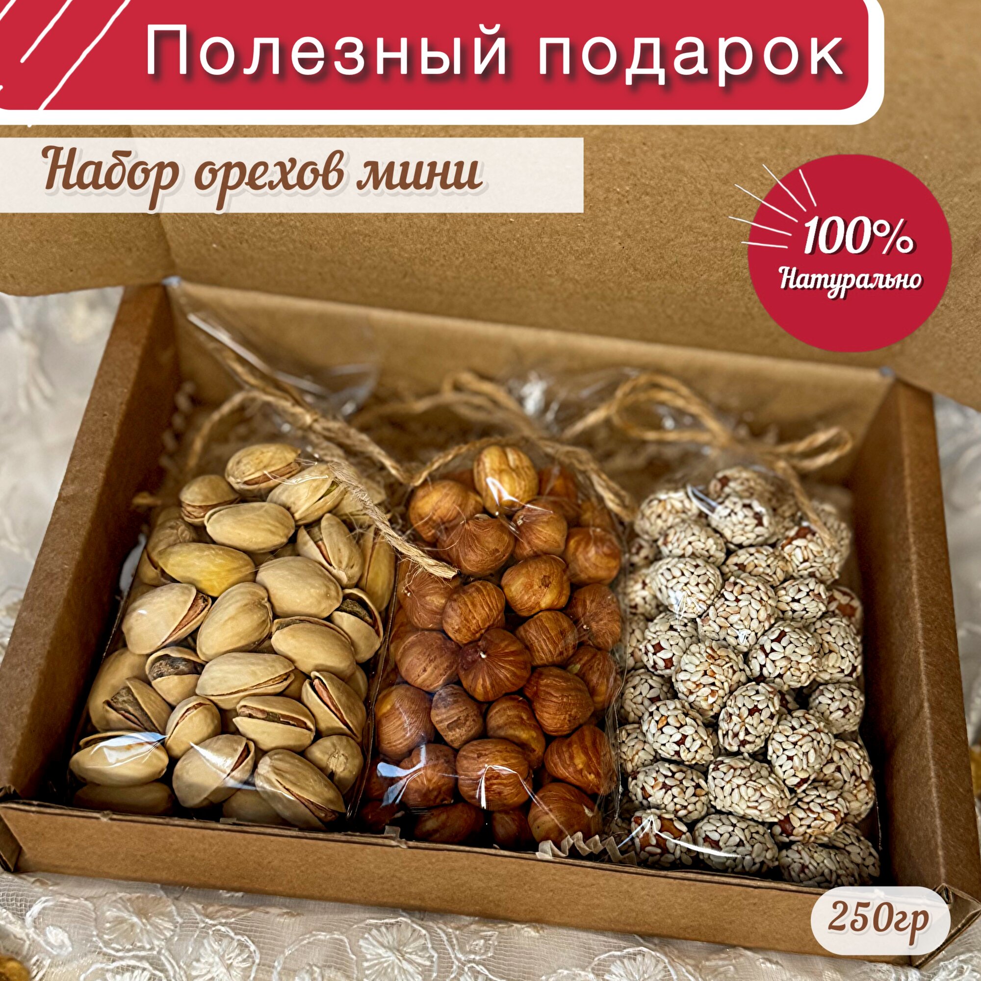 Смесь орехов набор подарочный на новый год - фундук, фисташки, арахис