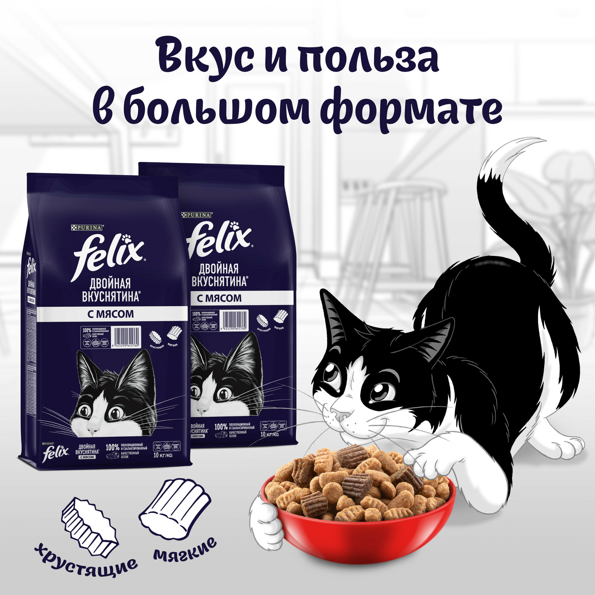 Сухой корм FELIX® Двойная Вкуснятина для кошек с мясом, 10 кг — фото 1