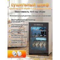 Сушильный шкаф для одежды и обуви