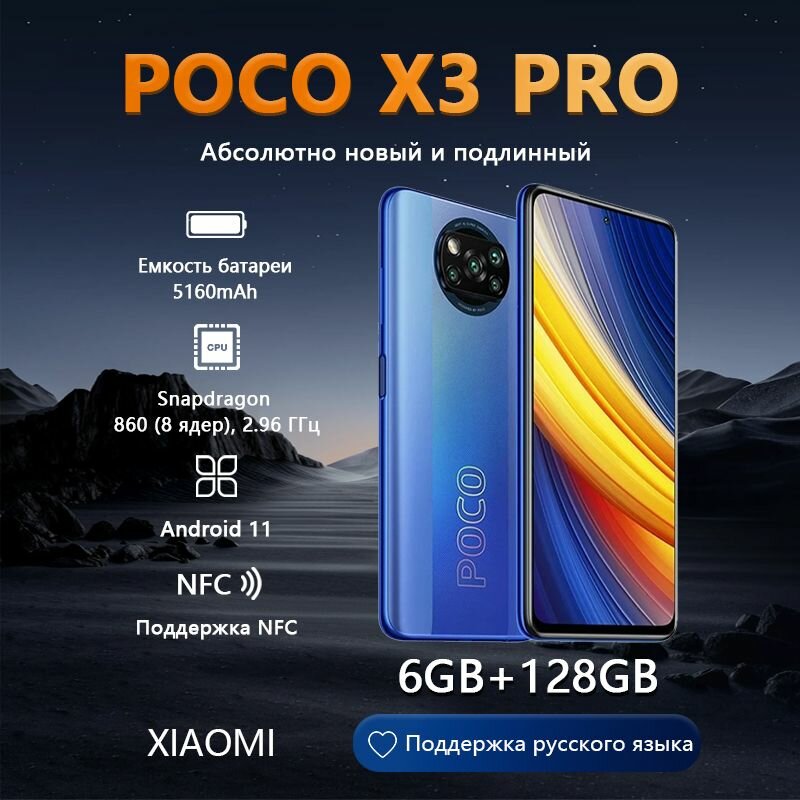 Xiaomi POCO Смартфон Poco X3 Pro AMOLED-дисплей поддерживает русский язык Global 6/128 ГБ, Синий — фото 1