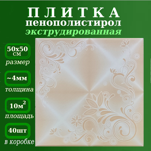 фото Плитка потолочная из пенопласта экструдированная ламинированная бегония 4 уникс