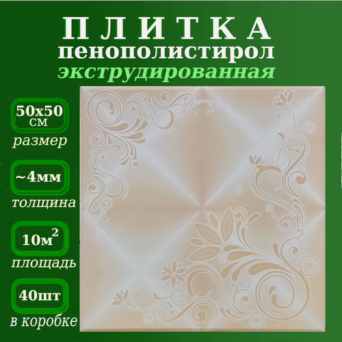 Изображение товара Плитка потолочная из пенопласта экструдированная ламинированная Бегония 4