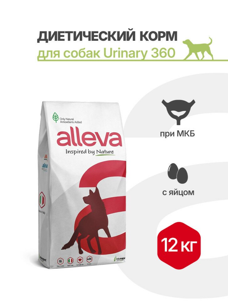 Alleva Care Dog Adult Urinary 360 (12кг) сухой диетический корм для взрослых собак при заболевании мочевыводящей системы (струвиты) 12 кг