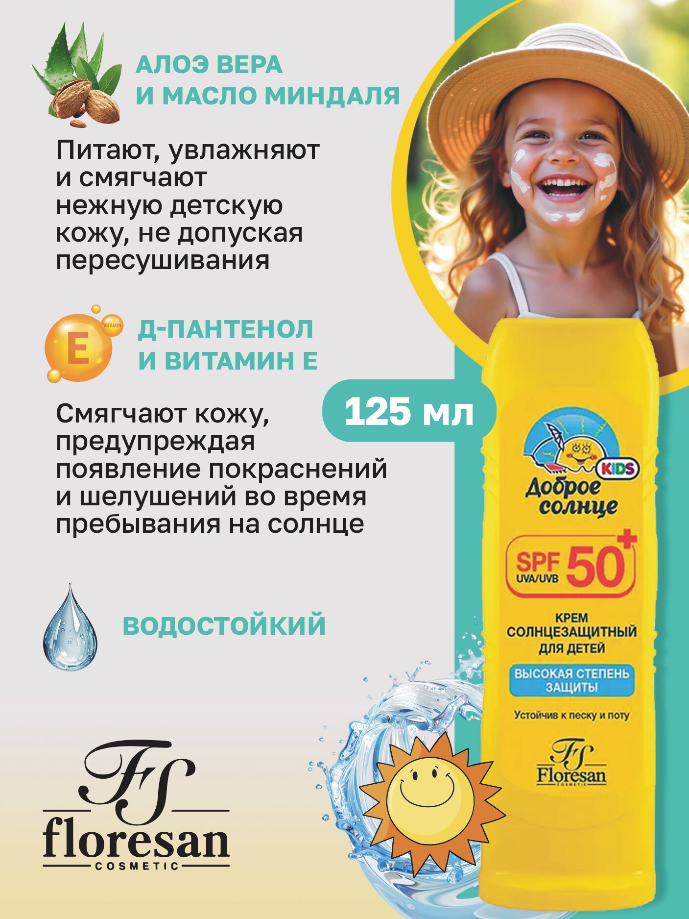 Картинки Floresan Крем солнцезащитный для детей SPF 50+высокая степень защиты, 125 мл.