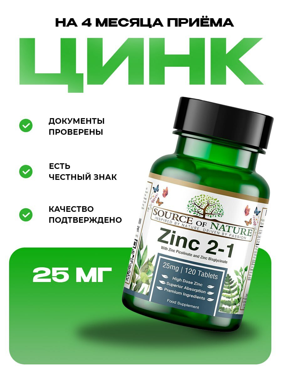 Source of Nature Zinc 120 tabs