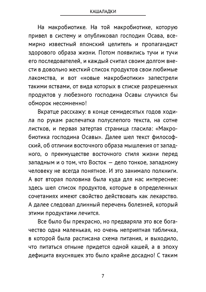 Кашаладки. Программа «Сделаем из Тушки Фигурку!» Часть Очистительная - фото №6
