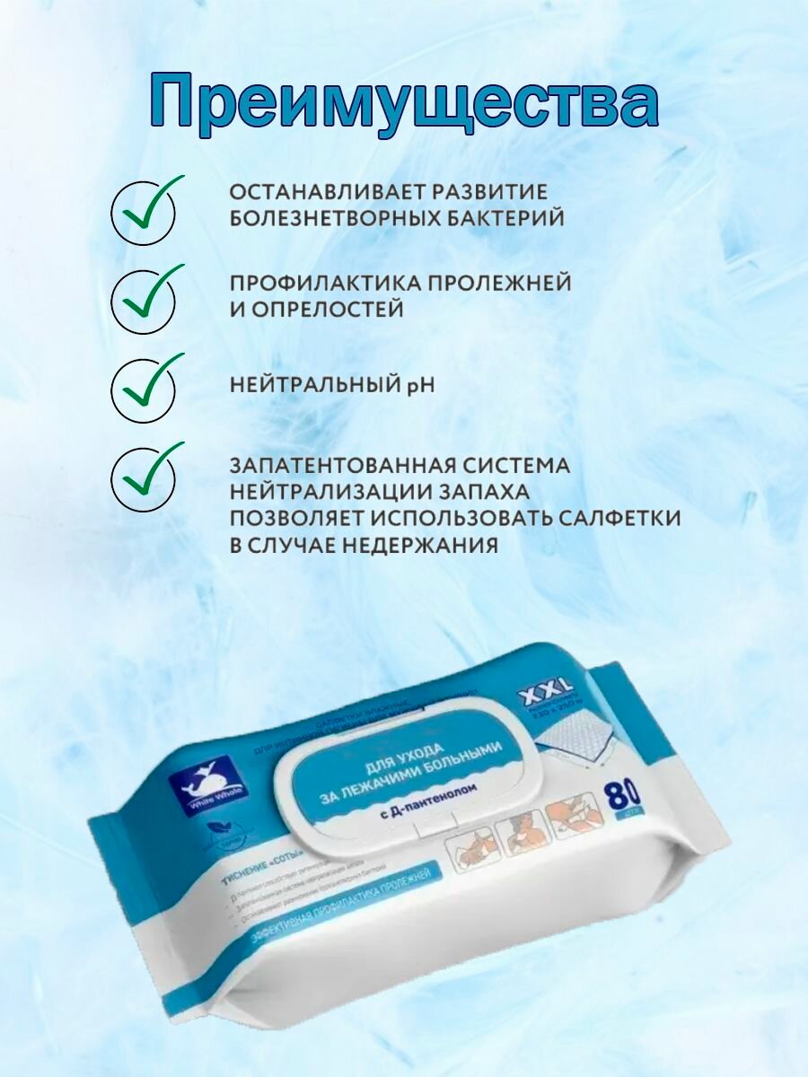 Картинки Салфетки для ухода за лежачими больными White Whale 3х80 шт.