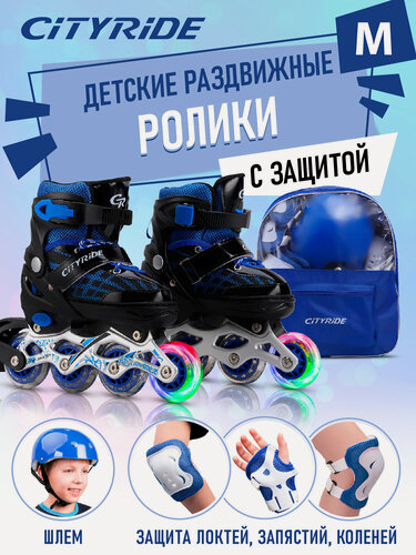 Изображение товара Набор детские роликовые коньки и защита, ТМ "CITY-RIDE", PVC колеса, размер M (34-38), раздвижные, JB0210516
