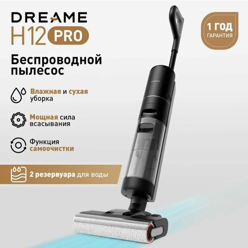 Dreame H12 Pro беспроводной вертикальный моющий пылесос 46350₽