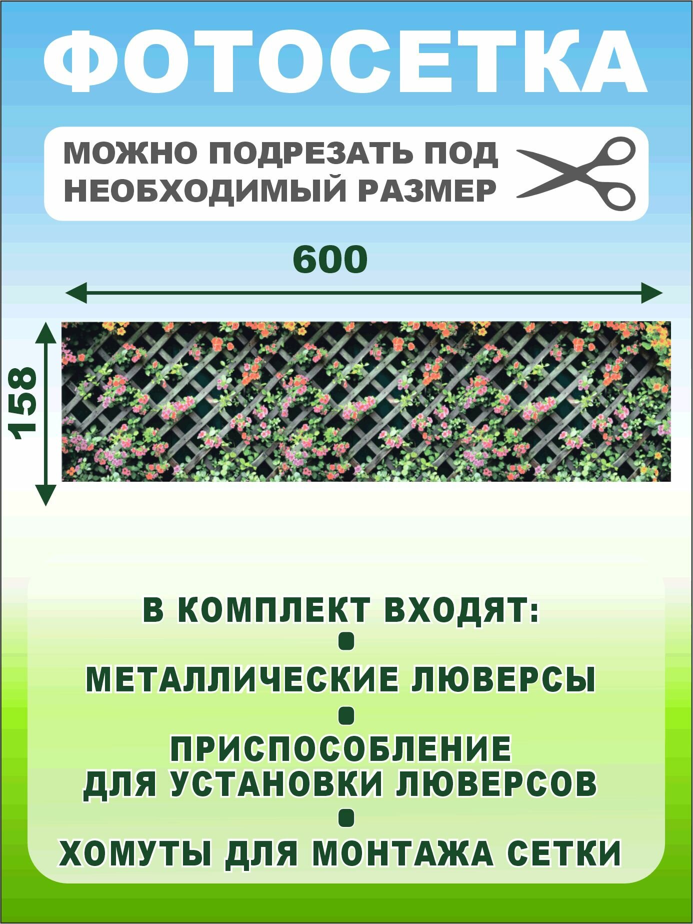 Фотофасад сетка решетка 600х158см — фото 1