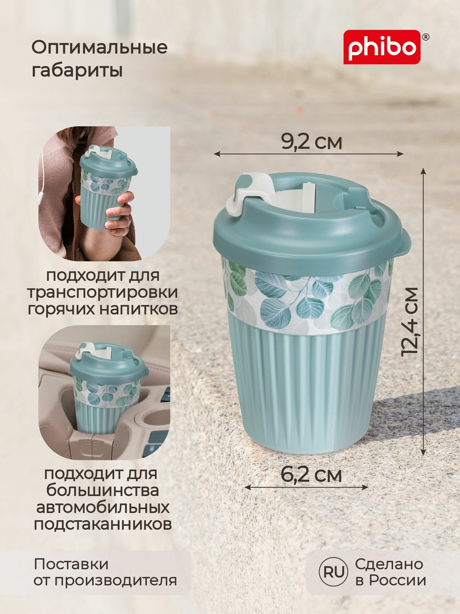 Стакан для горячих напитков с крышкой и клапаном, для кофе, чая (светло-голубой) 350 мл, Phibo — фото 1