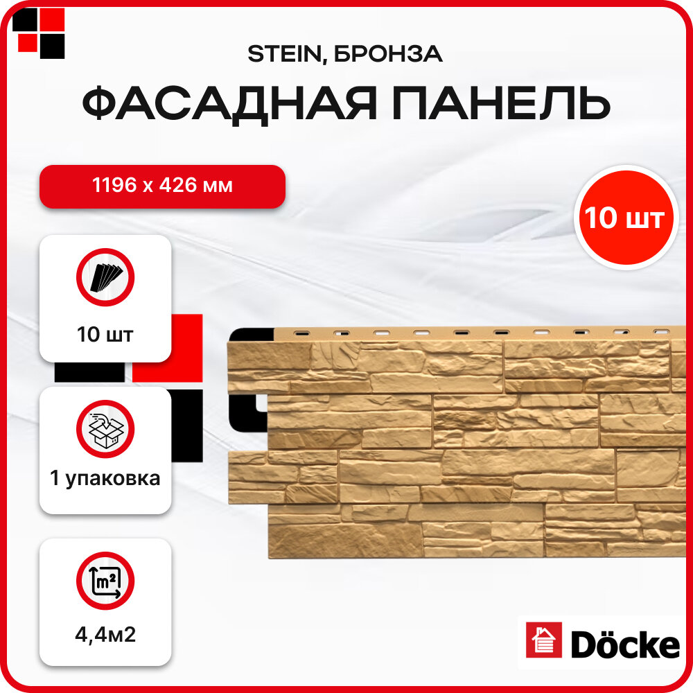 Docke Панель фасадная STEIN 1098х400мм S=0,44м2 Бронза - упаковка 10шт