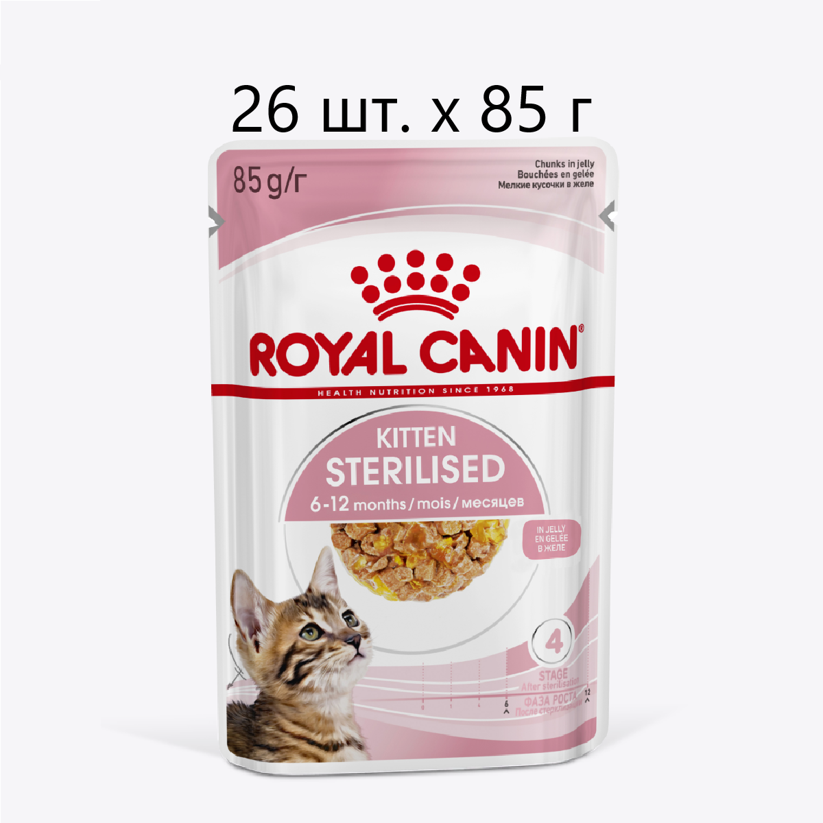 Влажный корм для стерилизованных котят Royal Canin Kitten Sterilised, 26 шт. х 85 г (кусочки в желе)