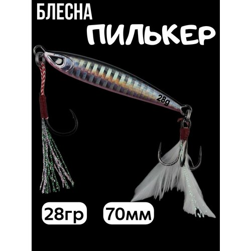 Блесна пилькер 28гр / приманки на жереха, голавля, щуку, судака