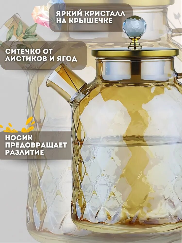 Чайник заварочный стеклянный большой, стекло, 1,8 л, золотой, с крышкой — фото 1