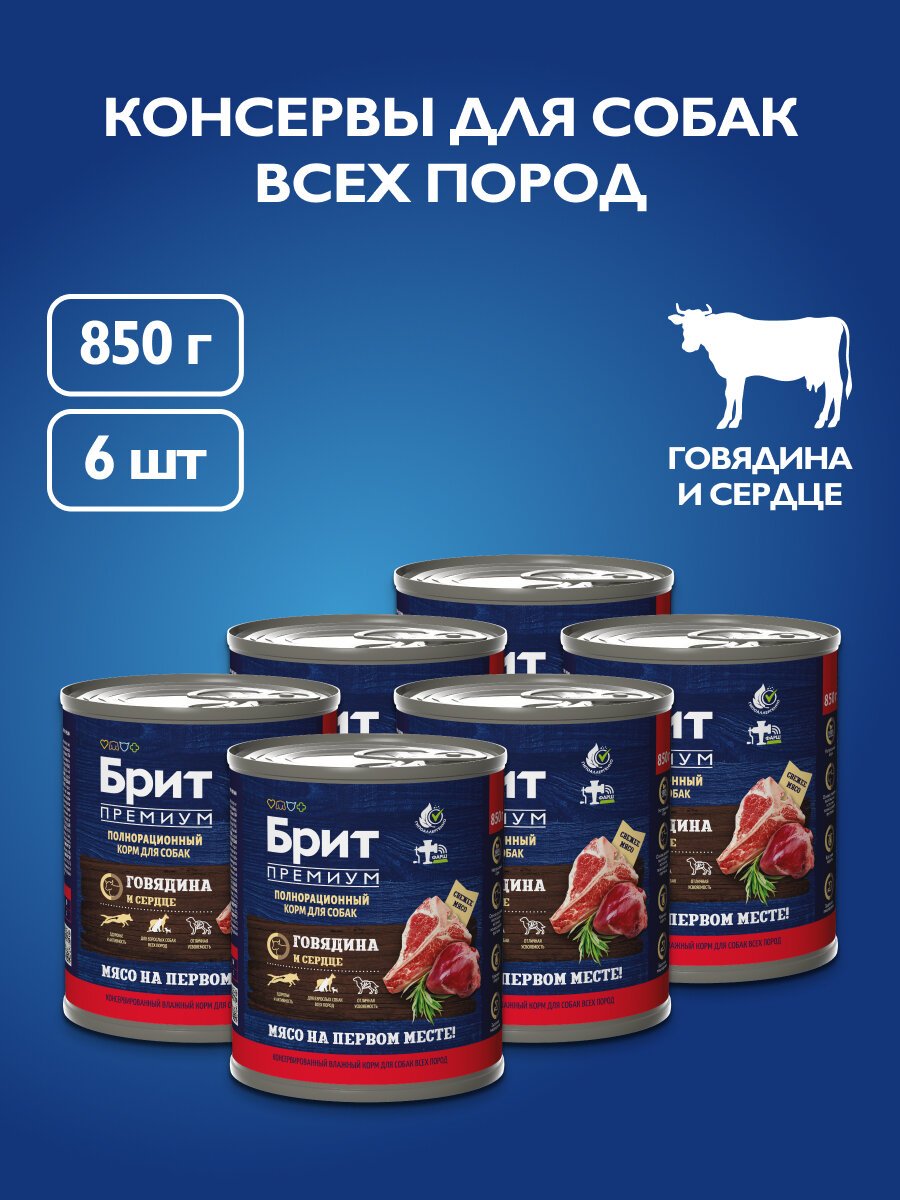 Корм для собак Brit Premium by Nature для здоровья кожи и шерсти говядина сердце 1 уп. х 6 шт. х 850 г