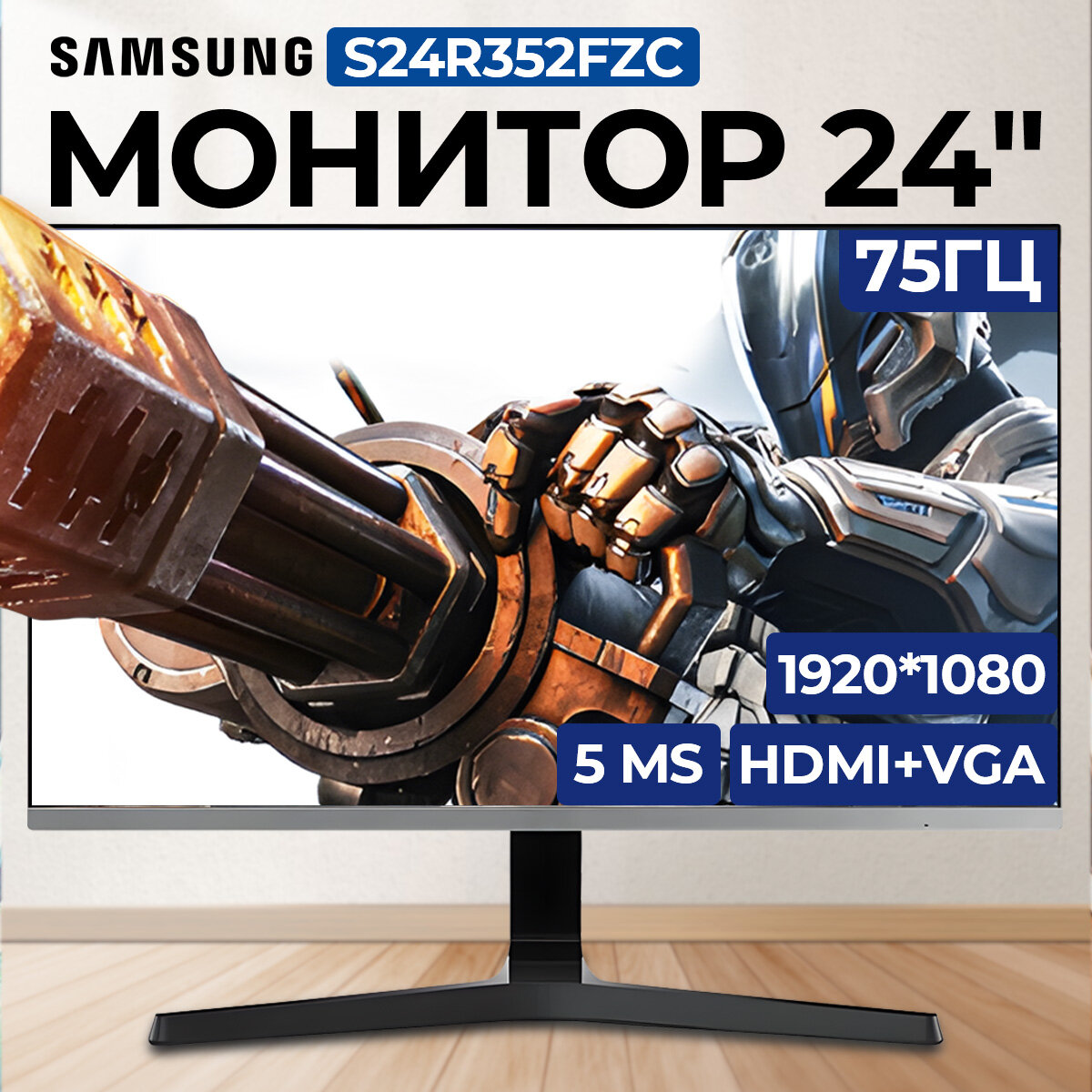 Монитор Samsung S24R352FZC 75HZ AMD FreeSync 24" IPS 1920*1080