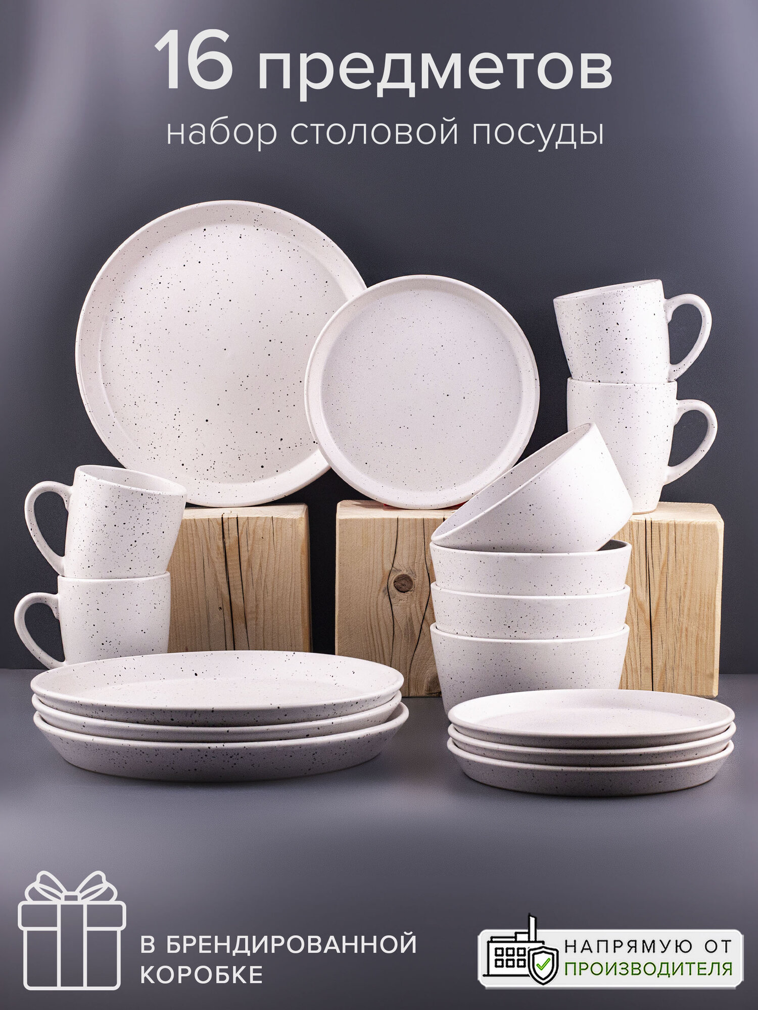 Набор посуды Good Sale, керамика, 16 элементов, белый в крапинку