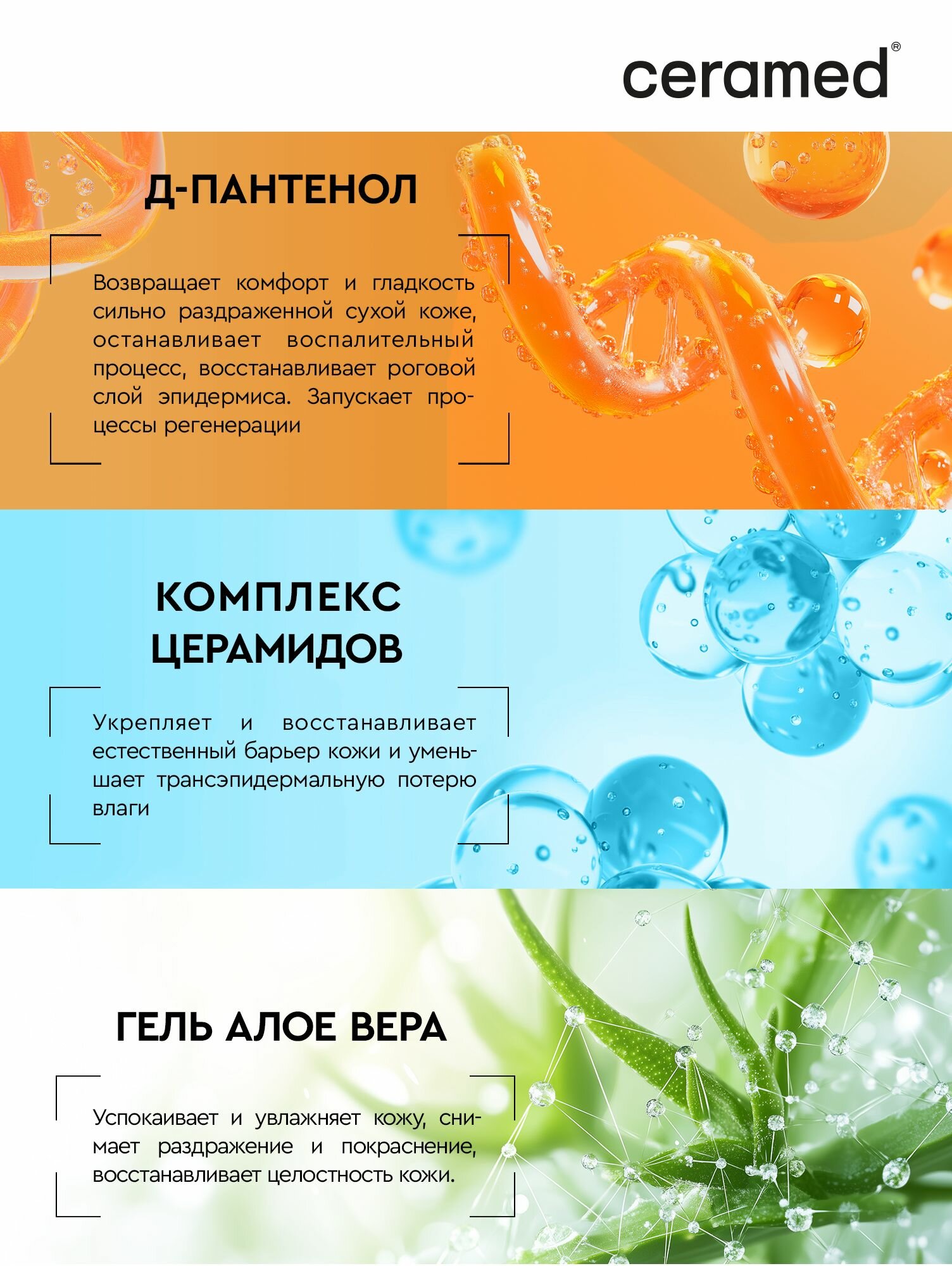 Кремы Для Тела Ceramed Цера-крем для лица и тела ультраувлажняющий с Д-пантенолом,100 мл