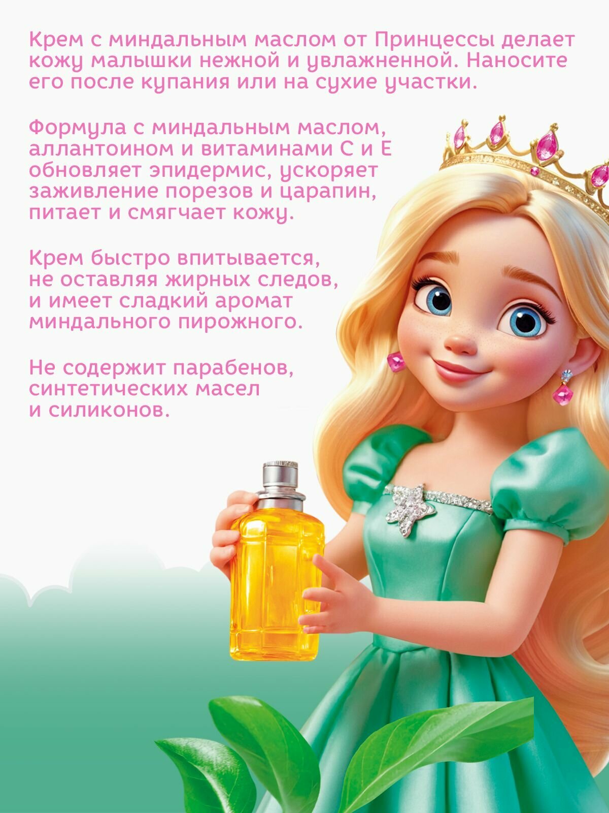 Детское Масло Для Тела Детский крем Принцесса, миндальное масло, гипоаллергенный, для всех типов кожи, 75мл