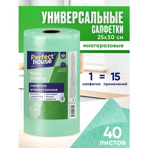 фото Салфетки вискозные perfect house multy cleanning, зеленый,, 1 шт., 1 уп.