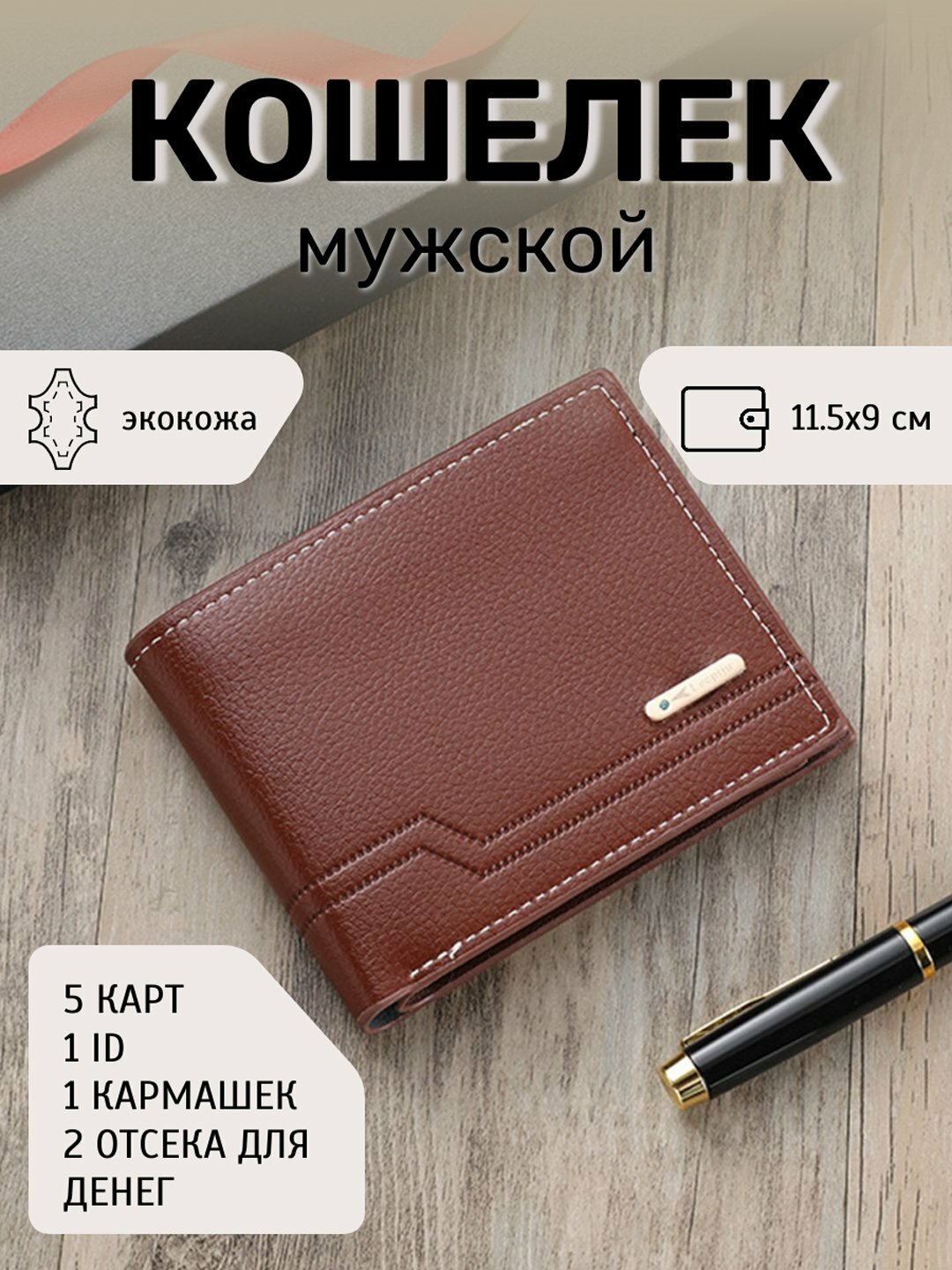 Кошелек , фактура тиснение, светло-коричневый