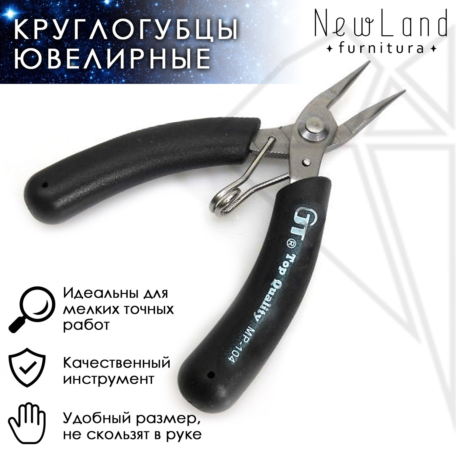 Круглогубцы для рукоделия и бижутерии инструмент профессиональный ювелирный мини