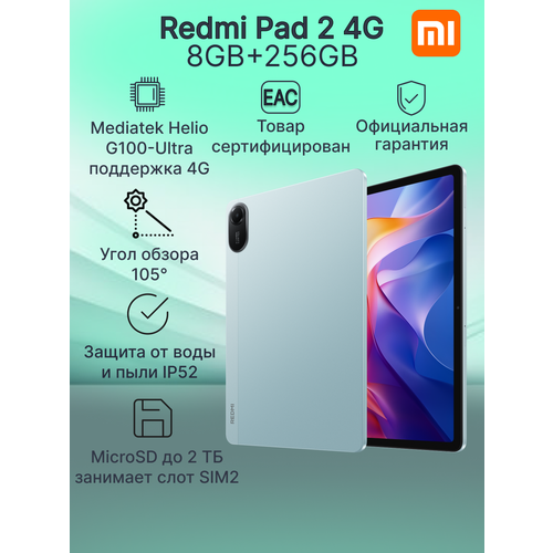 Планшет Redmi Pad SE 8GB+256GB Purple