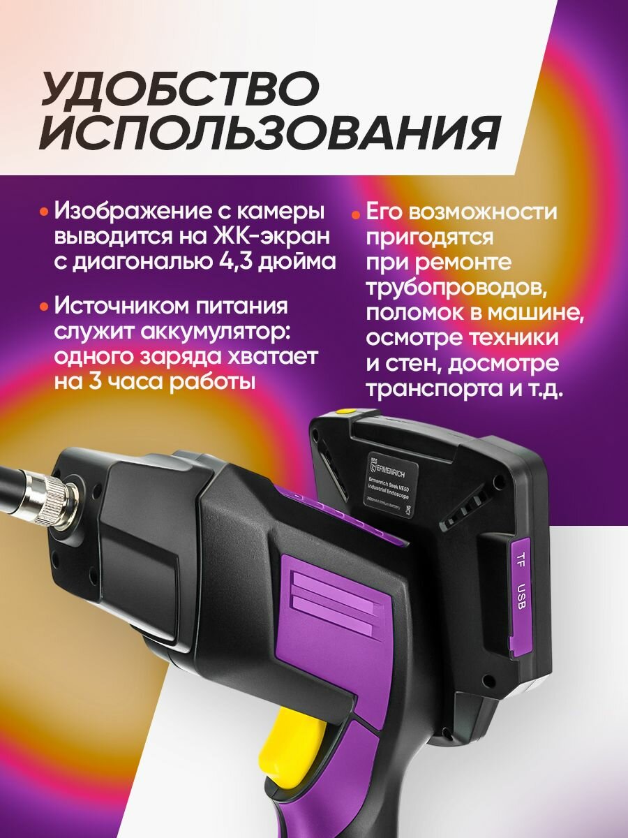 Видеоэндоскоп Ermenrich Seek VE50 — фото 1