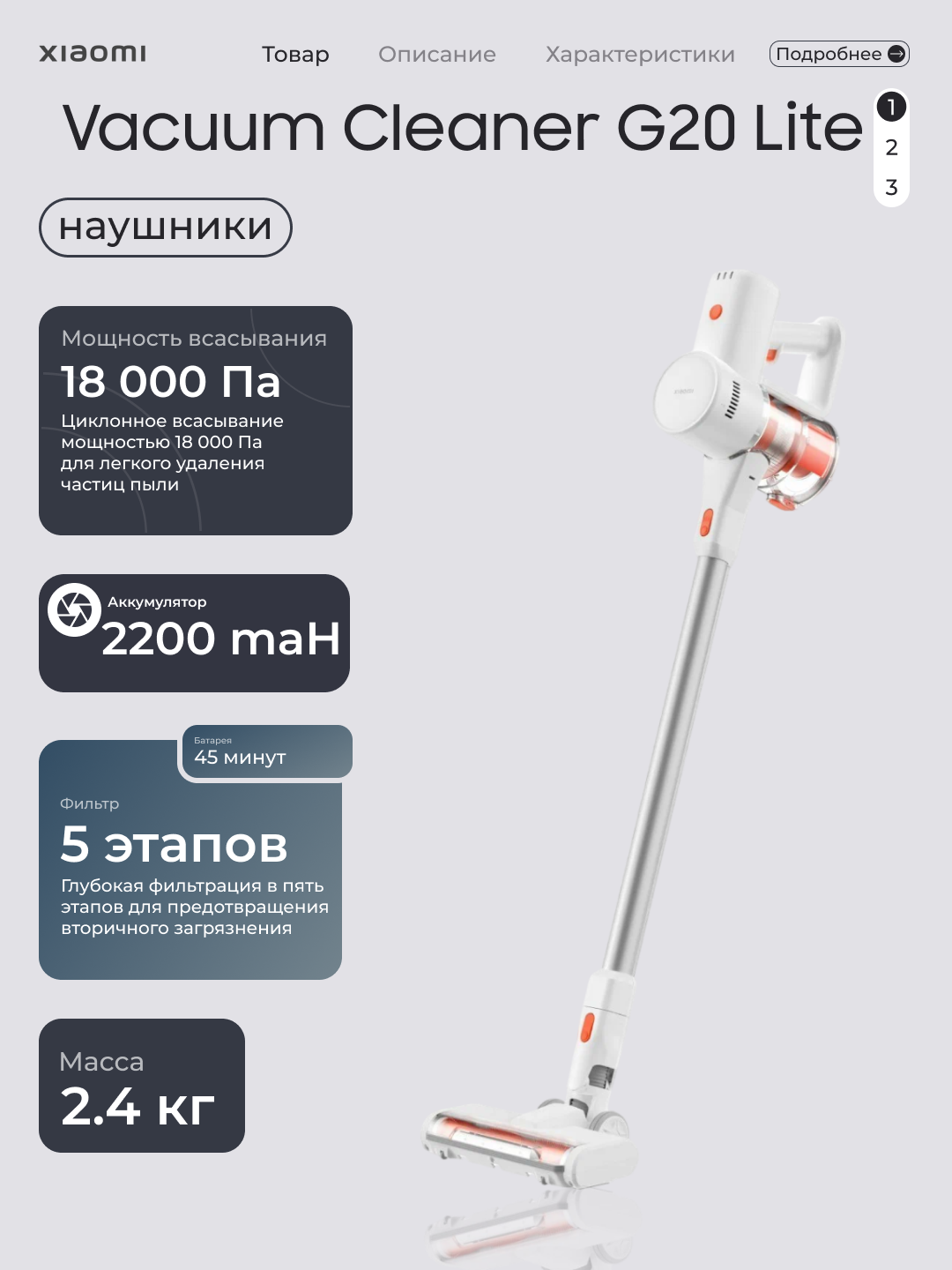 Вертикальный беспроводной пылесос Xiaomi Vacuum Cleaner G20 Lite, 18 000 Па, HEPA, 45 мин