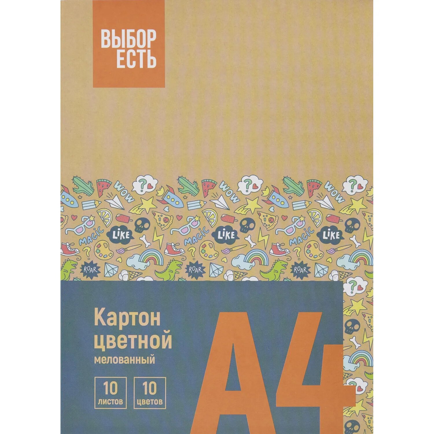 Картон цветной Выбор Есть 10л10цв А4 мелован папка Выбор есть