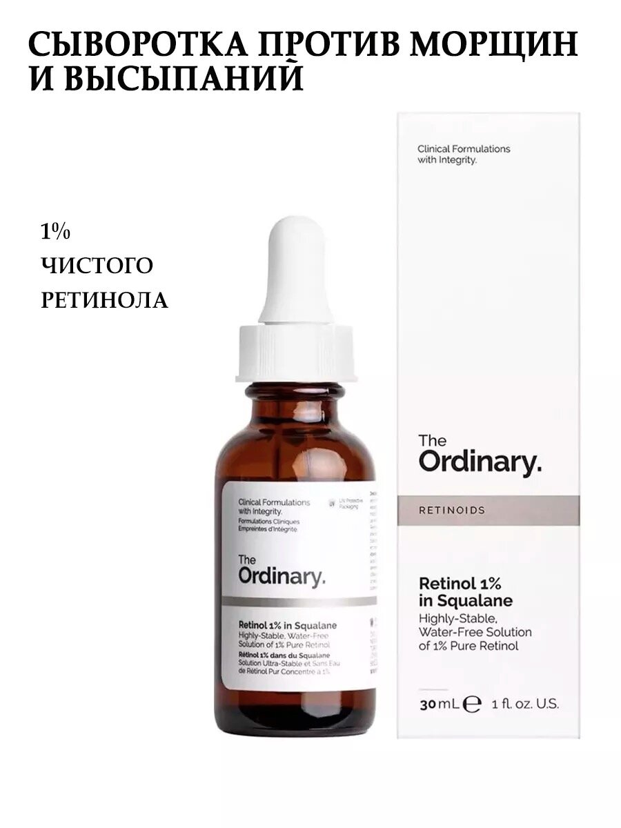 Сыворотка для лица The Ordinary Retinol 1% in Squalane 30 ml