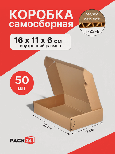 Изображение товара Самосборный короб 160*110*60 мм (размер XS) - 50 шт.