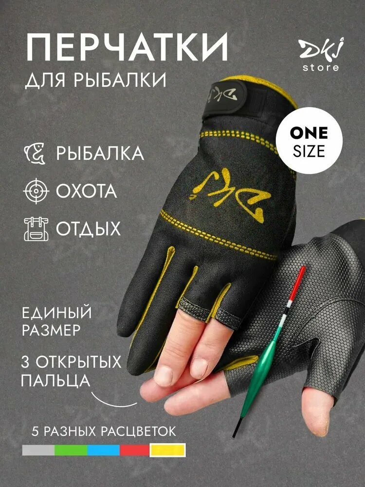 Перчатки для рыбалки DKJe, 1 пара, защитные рыбацкие перчатки для ловли рыбы