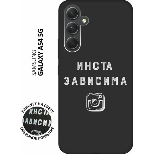 Матовый чехол Instaholic W для Samsung Galaxy A54 5G / Самсунг А54 с 3D эффектом черный матовый чехол hockey w для samsung galaxy a54 5g самсунг а54 с 3d эффектом черный