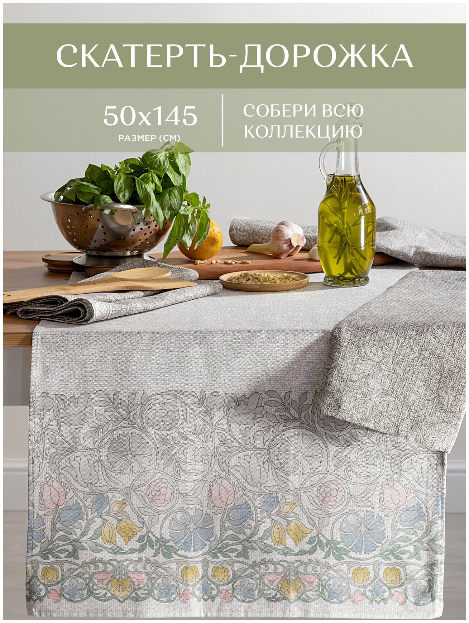 Скатерть-дорожка на стол 50х145 (хлопок 100%) "Унисон" рис 33005-1 Linen