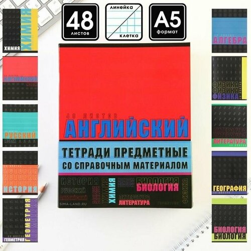 Комплект тетрадей 48 листов, 10 предметов со справ. мат. Шрифты, обложка мелованный картон 230 гр 80 гр