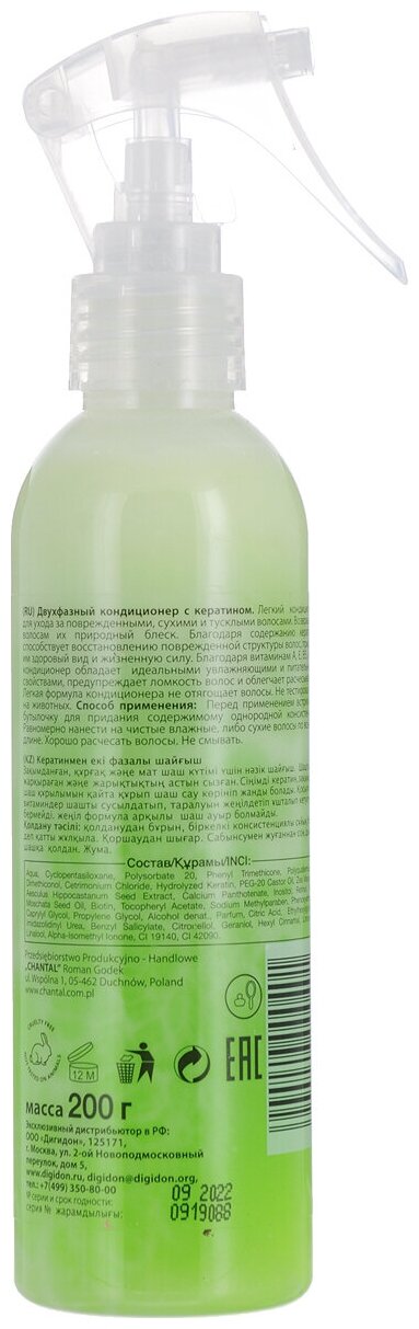Бальзам для поврежденных сухих и тусклых волос Двухфазный с вит АЕВ5В7 Sessio Keratin Chantal 200 мл - фото №5