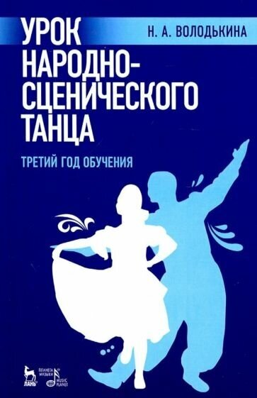 Наталья володькина: урок народно-сценического танца. третий год обучения