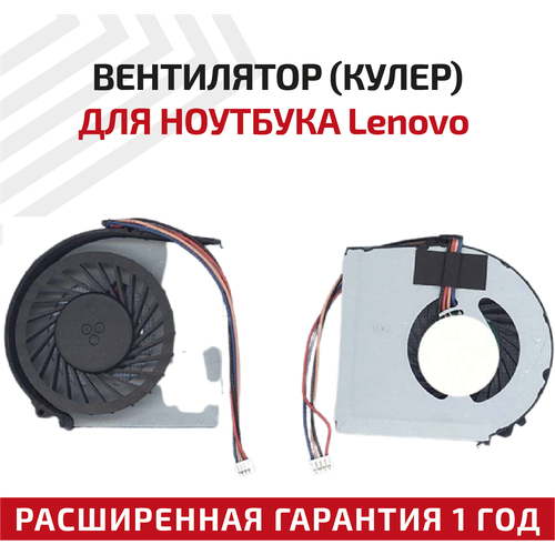 Вентилятор (кулер) для ноутбука Lenovo ThinkPad T420, T420i, 4-pin петли для ноутбука lenovo thinkpad t420 t420i 04w1612 04w1610 0a70330 0a70331