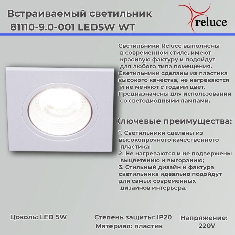 Встраиваемый светильник Reluce 81110-9.0-001 LED5W WT - фотография № 5